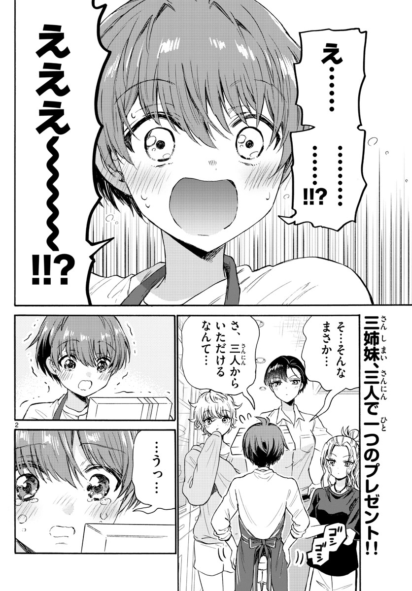 MIKADONO SANSHIMAI WA ANGAI, CHOROI. - raw - Chapter 66 - https://jpdd.ccdd.to/JPDD/mikadonosanshimaiwaangaichoroi/231569/p1dadgxbr4s.jpg