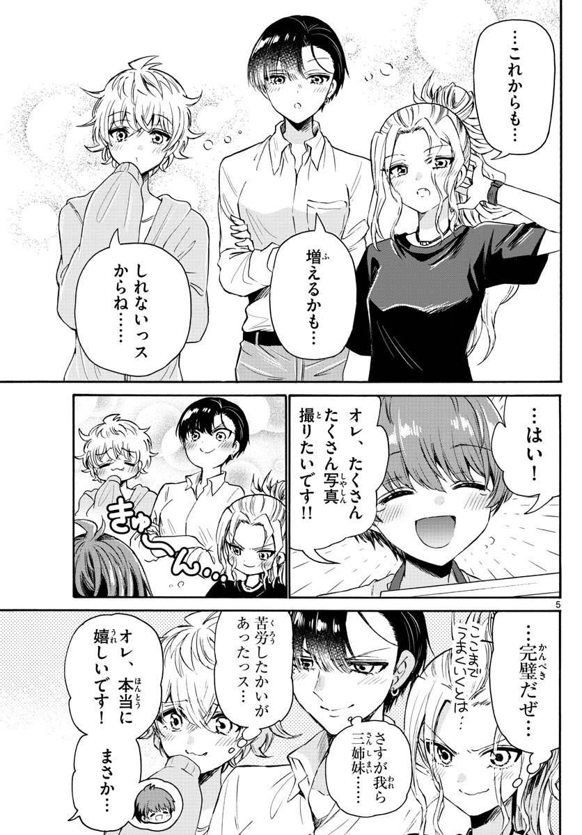 MIKADONO SANSHIMAI WA ANGAI, CHOROI. - raw - Chapter 66 - https://jpdd.ccdd.to/JPDD/mikadonosanshimaiwaangaichoroi/231569/qddsykadbw0.jpg
