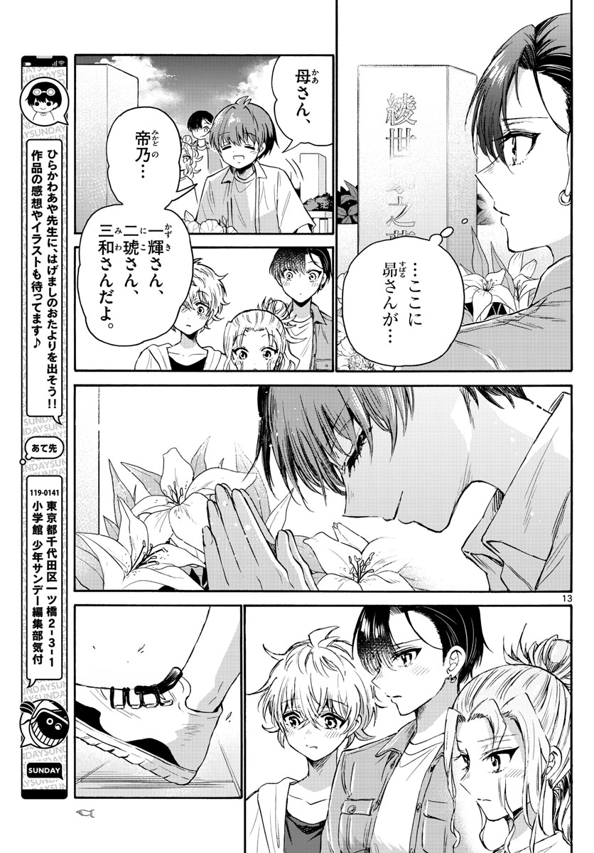 MIKADONO SANSHIMAI WA ANGAI, CHOROI. - raw - Chapter 66 - https://jpdd.ccdd.to/JPDD/mikadonosanshimaiwaangaichoroi/231569/qggdqj0oes5.jpg