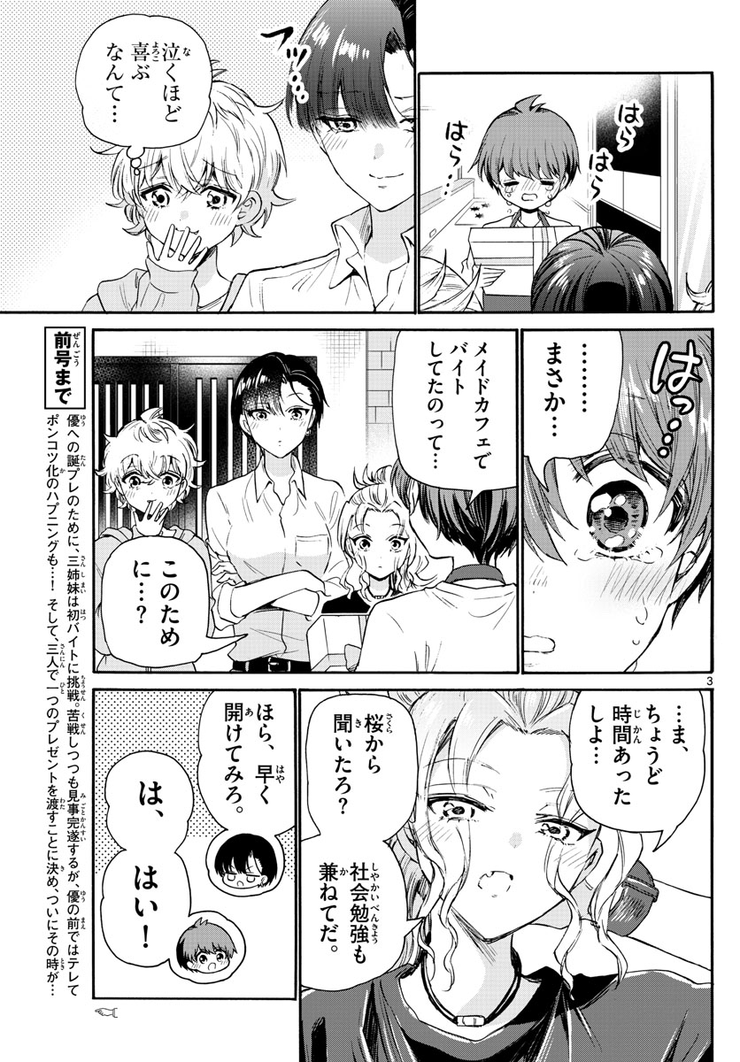 MIKADONO SANSHIMAI WA ANGAI, CHOROI. - raw - Chapter 66 - https://jpdd.ccdd.to/JPDD/mikadonosanshimaiwaangaichoroi/231569/rm1cr4rj3g4.jpg