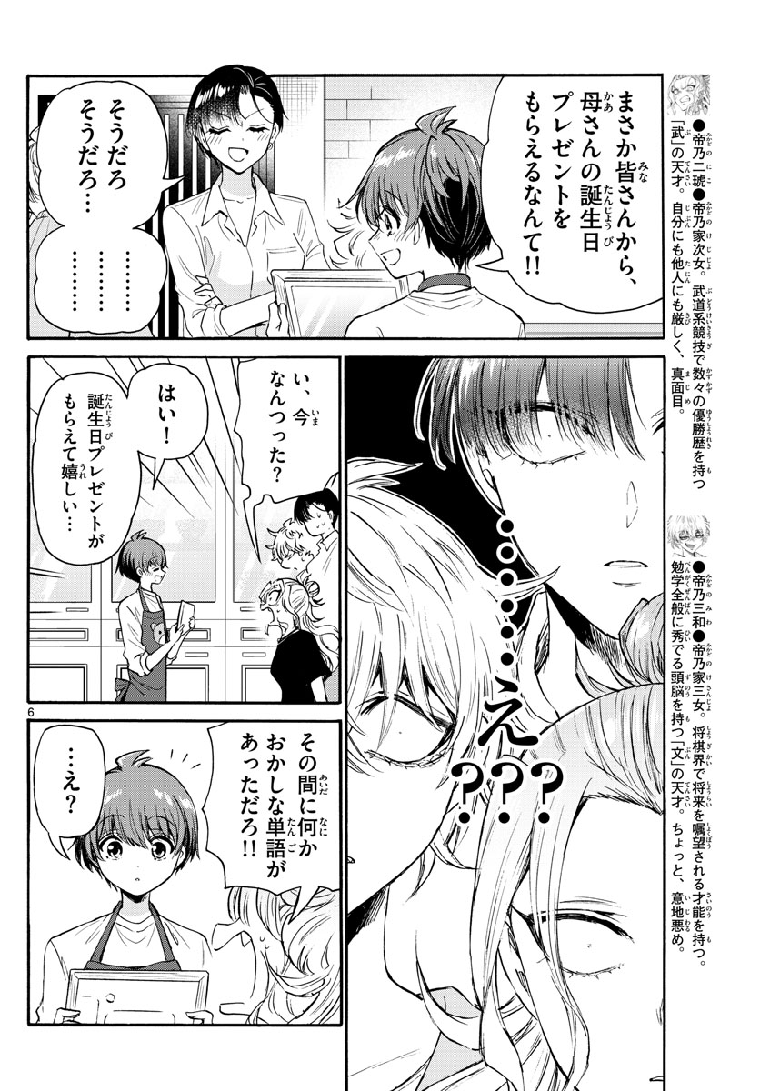 MIKADONO SANSHIMAI WA ANGAI, CHOROI. - raw - Chapter 66 - https://jpdd.ccdd.to/JPDD/mikadonosanshimaiwaangaichoroi/231569/tyuh440jxev.jpg