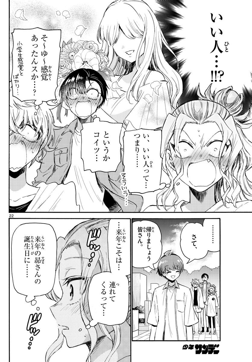 MIKADONO SANSHIMAI WA ANGAI, CHOROI. - raw - Chapter 66 - https://jpdd.ccdd.to/JPDD/mikadonosanshimaiwaangaichoroi/231569/ufafj12jpu1.jpg