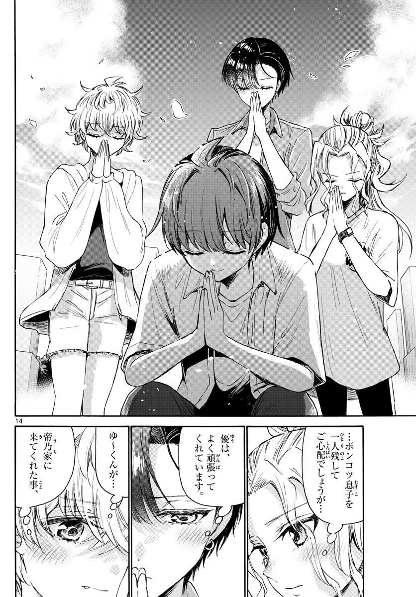 MIKADONO SANSHIMAI WA ANGAI, CHOROI. - raw - Chapter 66 - https://jpdd.ccdd.to/JPDD/mikadonosanshimaiwaangaichoroi/231569/usjvekzjfho.jpg