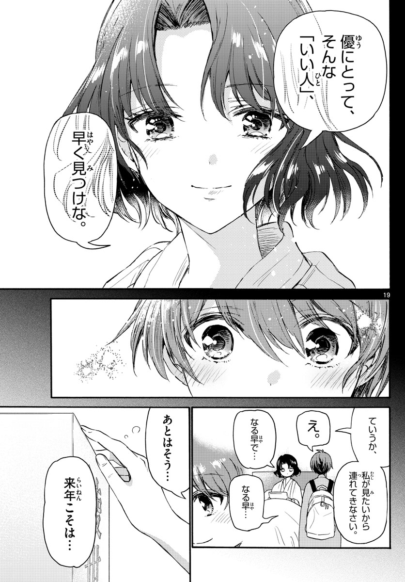 MIKADONO SANSHIMAI WA ANGAI, CHOROI. - raw - Chapter 66 - https://jpdd.ccdd.to/JPDD/mikadonosanshimaiwaangaichoroi/231569/yhyxphdclyh.jpg