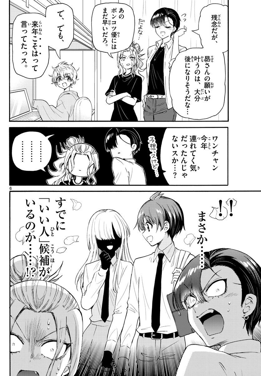 MIKADONO SANSHIMAI WA ANGAI, CHOROI. - raw - Chapter 67 - https://jpdd.ccdd.to/JPDD/mikadonosanshimaiwaangaichoroi/232257/1rhz3wgawgx.jpg