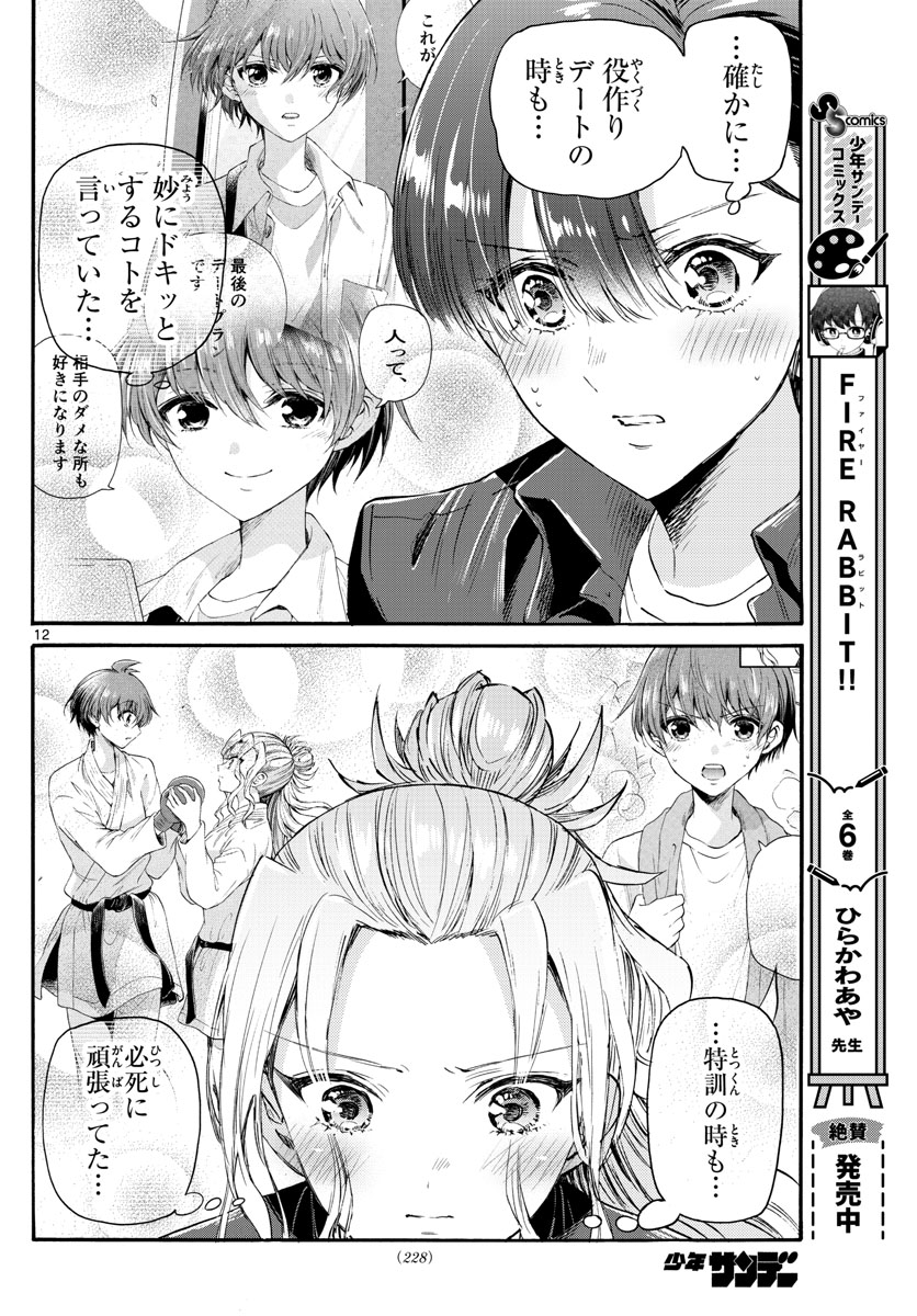 MIKADONO SANSHIMAI WA ANGAI, CHOROI. - raw - Chapter 67 - https://jpdd.ccdd.to/JPDD/mikadonosanshimaiwaangaichoroi/232257/3d2pfxest4r.jpg