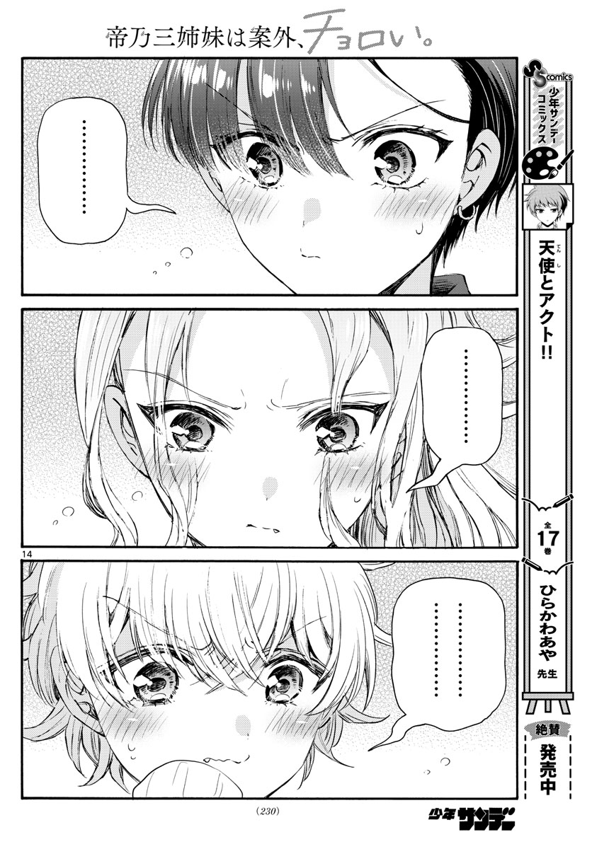 MIKADONO SANSHIMAI WA ANGAI, CHOROI. - raw - Chapter 67 - https://jpdd.ccdd.to/JPDD/mikadonosanshimaiwaangaichoroi/232257/3rnp0raozcc.jpg