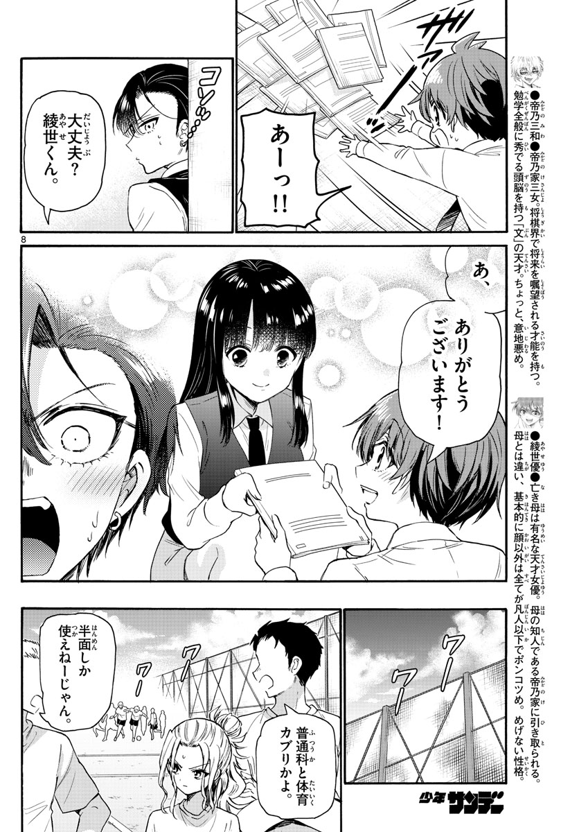 MIKADONO SANSHIMAI WA ANGAI, CHOROI. - raw - Chapter 67 - https://jpdd.ccdd.to/JPDD/mikadonosanshimaiwaangaichoroi/232257/3sblmib2pq3.jpg