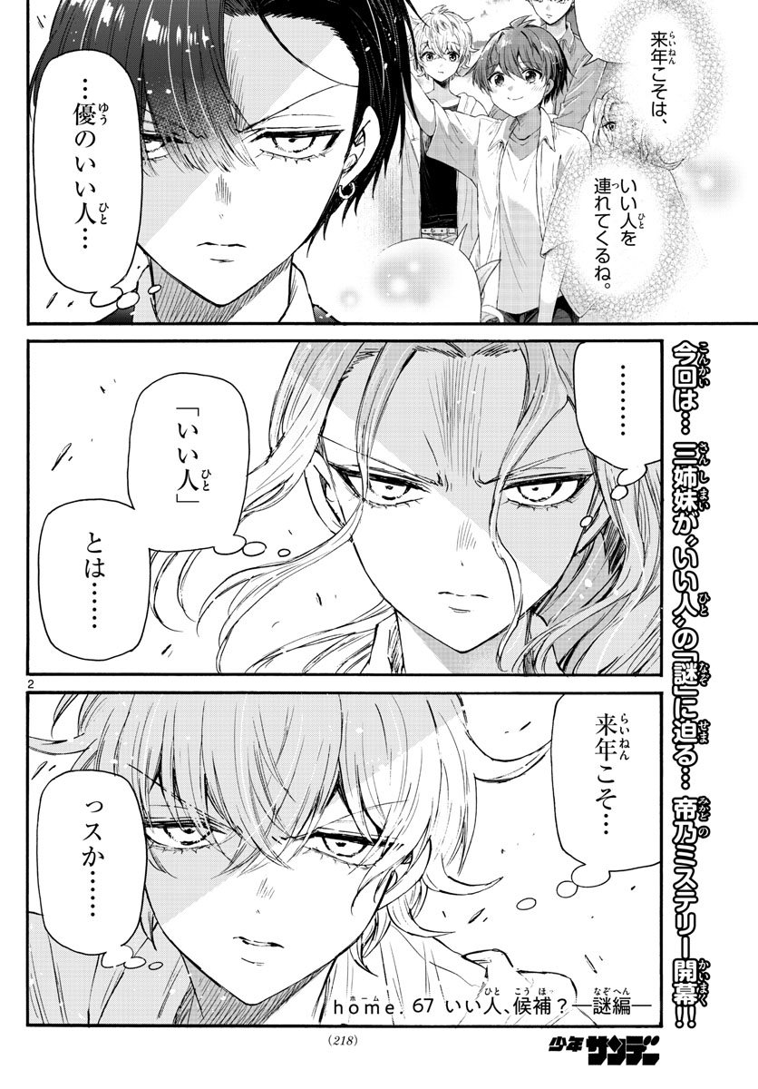 MIKADONO SANSHIMAI WA ANGAI, CHOROI. - raw - Chapter 67 - https://jpdd.ccdd.to/JPDD/mikadonosanshimaiwaangaichoroi/232257/4iwk4iczcms.jpg