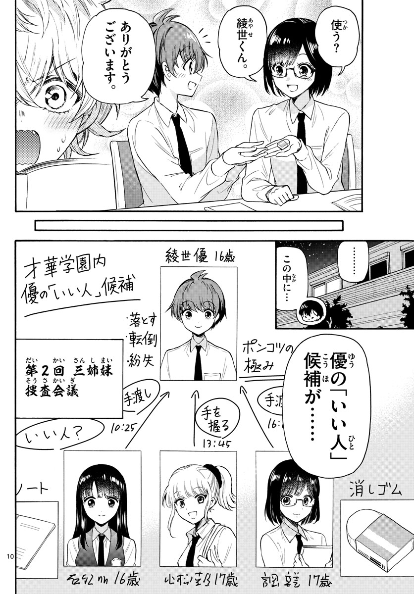 MIKADONO SANSHIMAI WA ANGAI, CHOROI. - raw - Chapter 67 - https://jpdd.ccdd.to/JPDD/mikadonosanshimaiwaangaichoroi/232257/4lcs5fcqhq4.jpg
