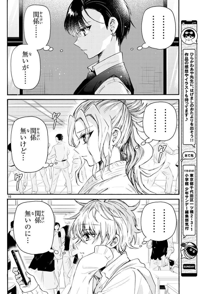 MIKADONO SANSHIMAI WA ANGAI, CHOROI. - raw - Chapter 67 - https://jpdd.ccdd.to/JPDD/mikadonosanshimaiwaangaichoroi/232257/akazfvw1boq.jpg