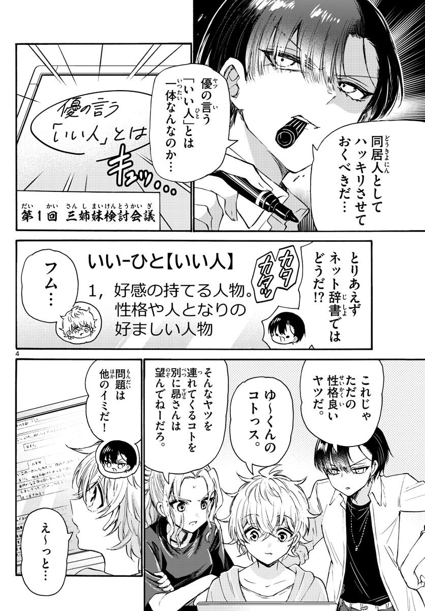 MIKADONO SANSHIMAI WA ANGAI, CHOROI. - raw - Chapter 67 - https://jpdd.ccdd.to/JPDD/mikadonosanshimaiwaangaichoroi/232257/gy4ve1sk2ow.jpg