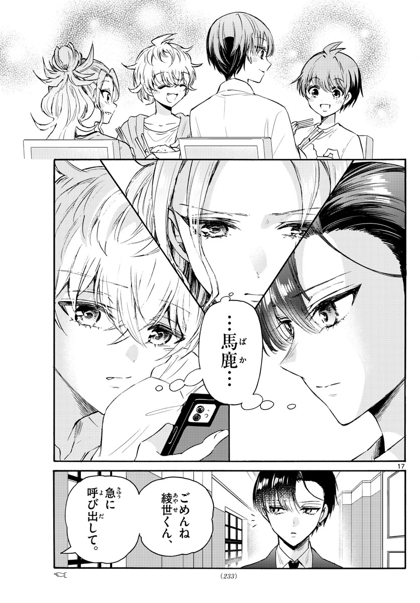 MIKADONO SANSHIMAI WA ANGAI, CHOROI. - raw - Chapter 67 - https://jpdd.ccdd.to/JPDD/mikadonosanshimaiwaangaichoroi/232257/hxkm2i5iv43.jpg