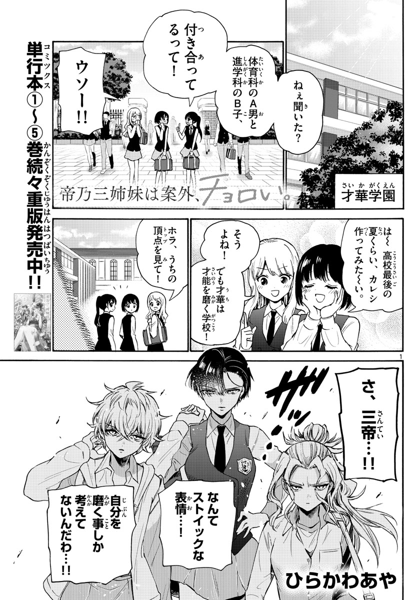 MIKADONO SANSHIMAI WA ANGAI, CHOROI. - raw - Chapter 67 - https://jpdd.ccdd.to/JPDD/mikadonosanshimaiwaangaichoroi/232257/irtbzfj0hci.jpg