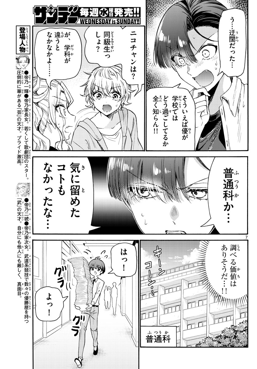 MIKADONO SANSHIMAI WA ANGAI, CHOROI. - raw - Chapter 67 - https://jpdd.ccdd.to/JPDD/mikadonosanshimaiwaangaichoroi/232257/nxotjm5qkcj.jpg