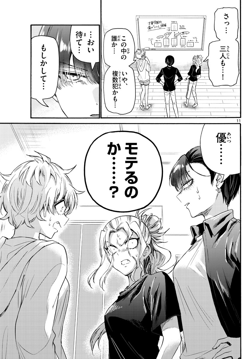MIKADONO SANSHIMAI WA ANGAI, CHOROI. - raw - Chapter 67 - https://jpdd.ccdd.to/JPDD/mikadonosanshimaiwaangaichoroi/232257/q3evmto4mm1.jpg