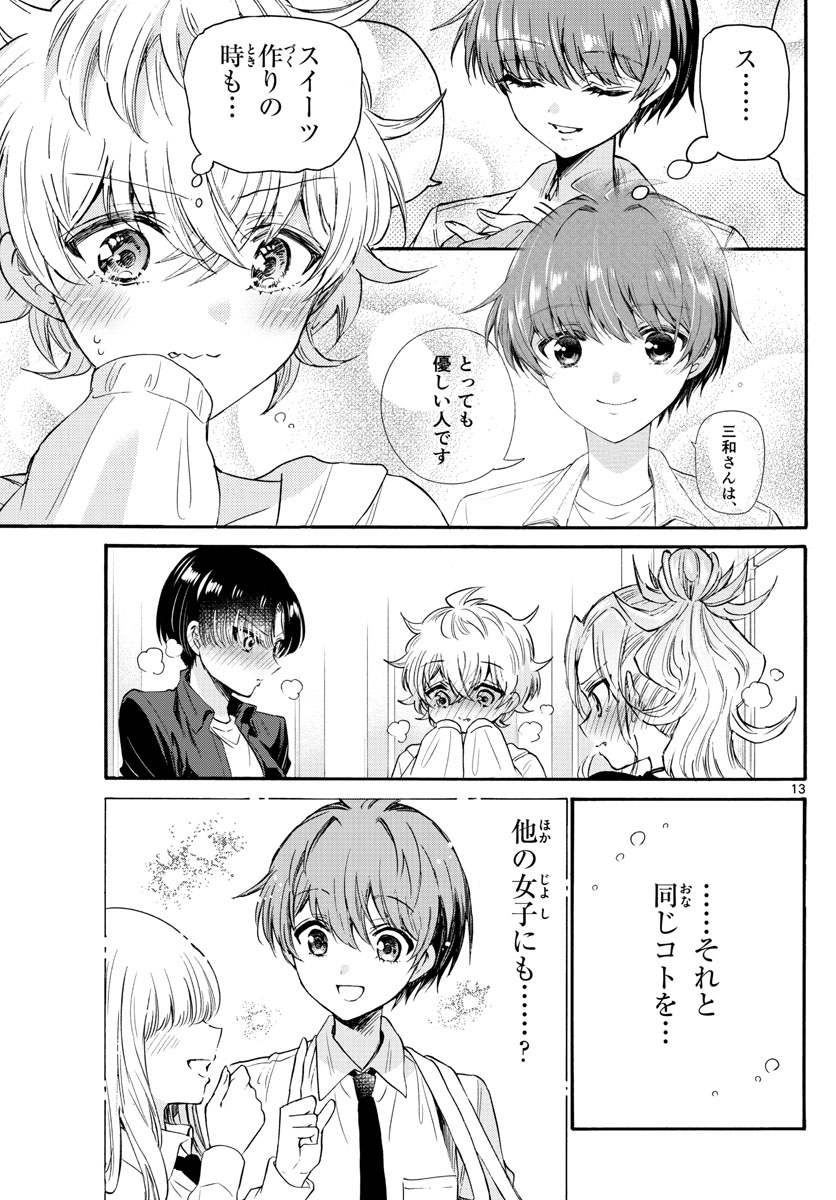 MIKADONO SANSHIMAI WA ANGAI, CHOROI. - raw - Chapter 67 - https://jpdd.ccdd.to/JPDD/mikadonosanshimaiwaangaichoroi/232257/s30favk5n4q.jpg