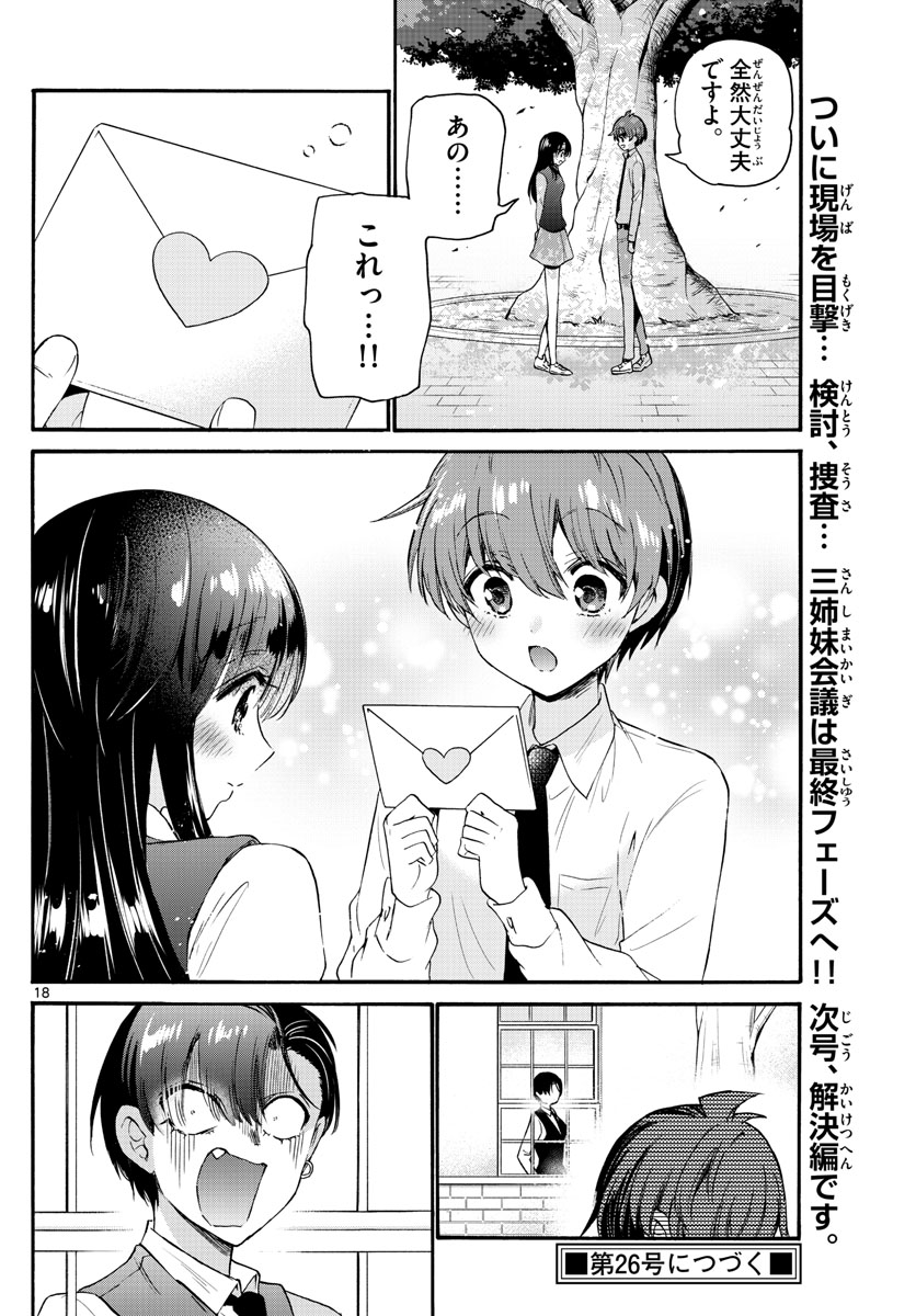 MIKADONO SANSHIMAI WA ANGAI, CHOROI. - raw - Chapter 67 - https://jpdd.ccdd.to/JPDD/mikadonosanshimaiwaangaichoroi/232257/xdanq2vpwts.jpg