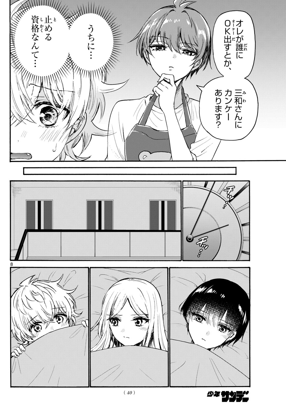 MIKADONO SANSHIMAI WA ANGAI, CHOROI. - raw - Chapter 68 - https://jpdd.ccdd.to/JPDD/mikadonosanshimaiwaangaichoroi/233033/0z3llthn2al.jpg