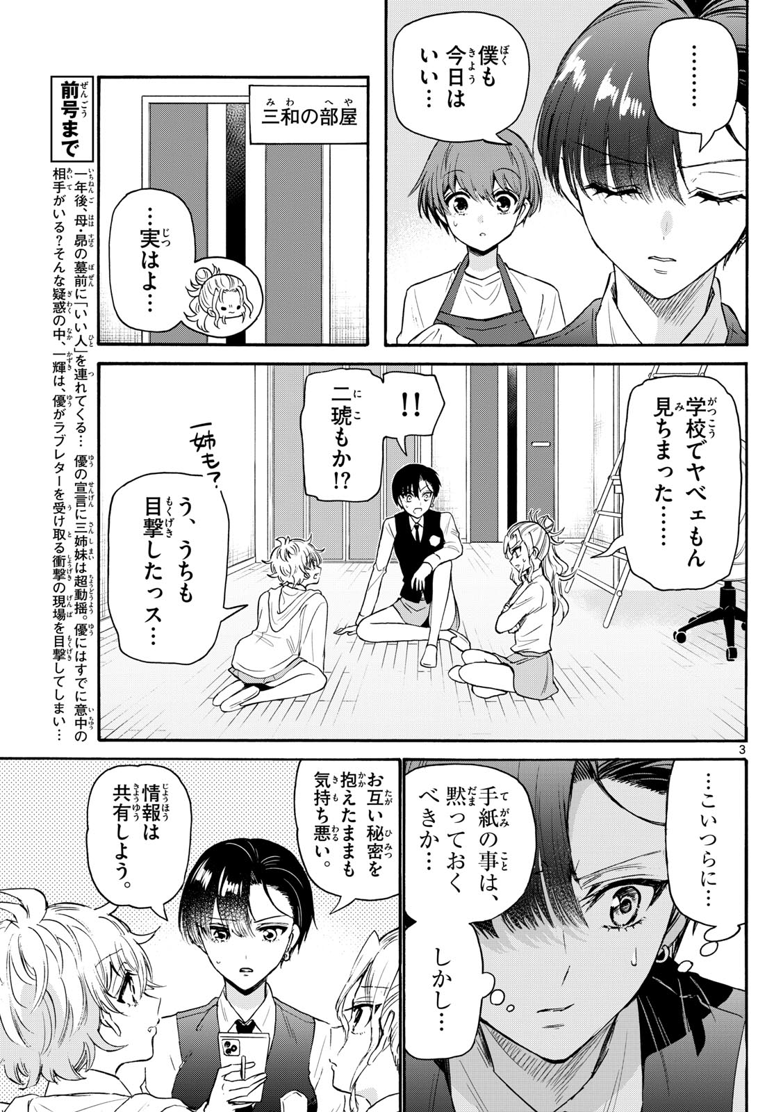 MIKADONO SANSHIMAI WA ANGAI, CHOROI. - raw - Chapter 68 - https://jpdd.ccdd.to/JPDD/mikadonosanshimaiwaangaichoroi/233033/4e14nfrs2af.jpg