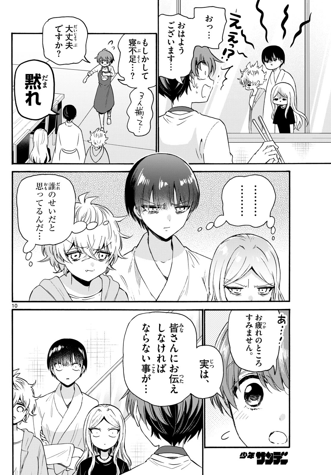 MIKADONO SANSHIMAI WA ANGAI, CHOROI. - raw - Chapter 68 - https://jpdd.ccdd.to/JPDD/mikadonosanshimaiwaangaichoroi/233033/5kqh5ycu1bt.jpg