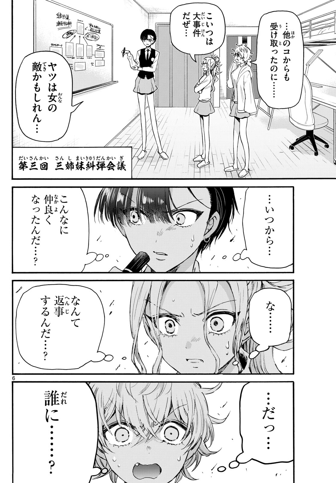MIKADONO SANSHIMAI WA ANGAI, CHOROI. - raw - Chapter 68 - https://jpdd.ccdd.to/JPDD/mikadonosanshimaiwaangaichoroi/233033/5ss2ozfqlbo.jpg