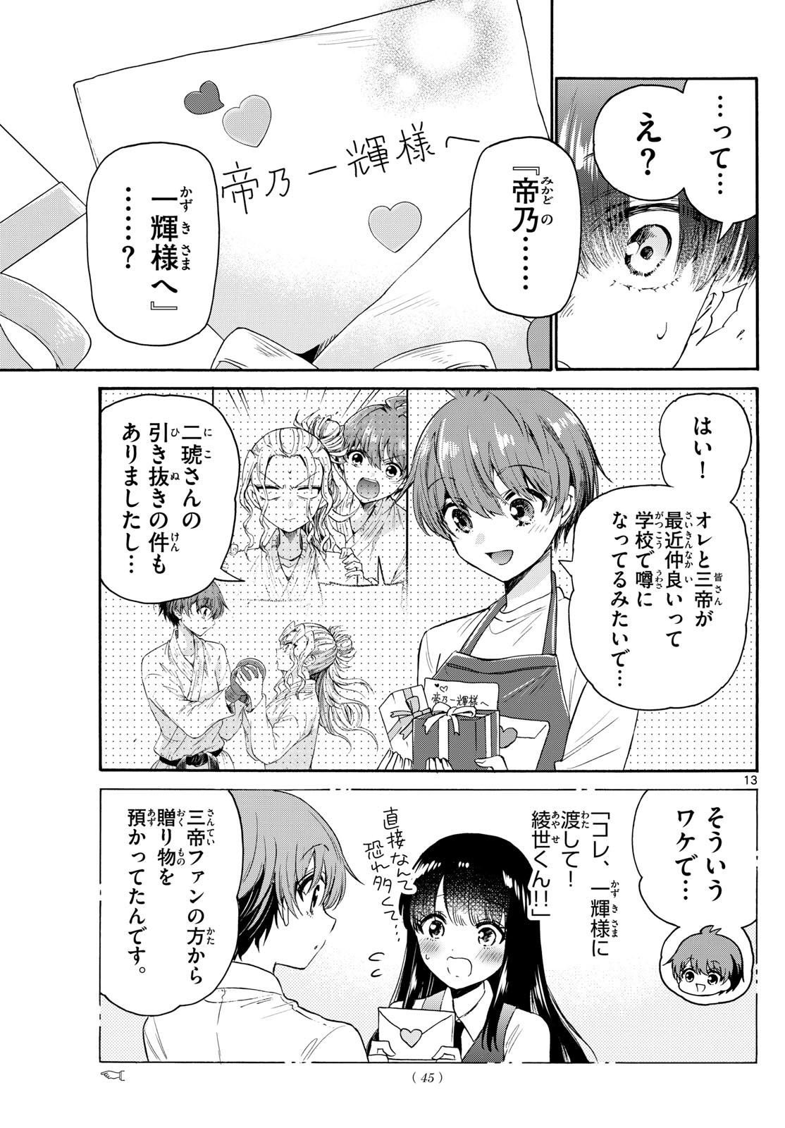 MIKADONO SANSHIMAI WA ANGAI, CHOROI. - raw - Chapter 68 - https://jpdd.ccdd.to/JPDD/mikadonosanshimaiwaangaichoroi/233033/ar4d1nbnatr.jpg