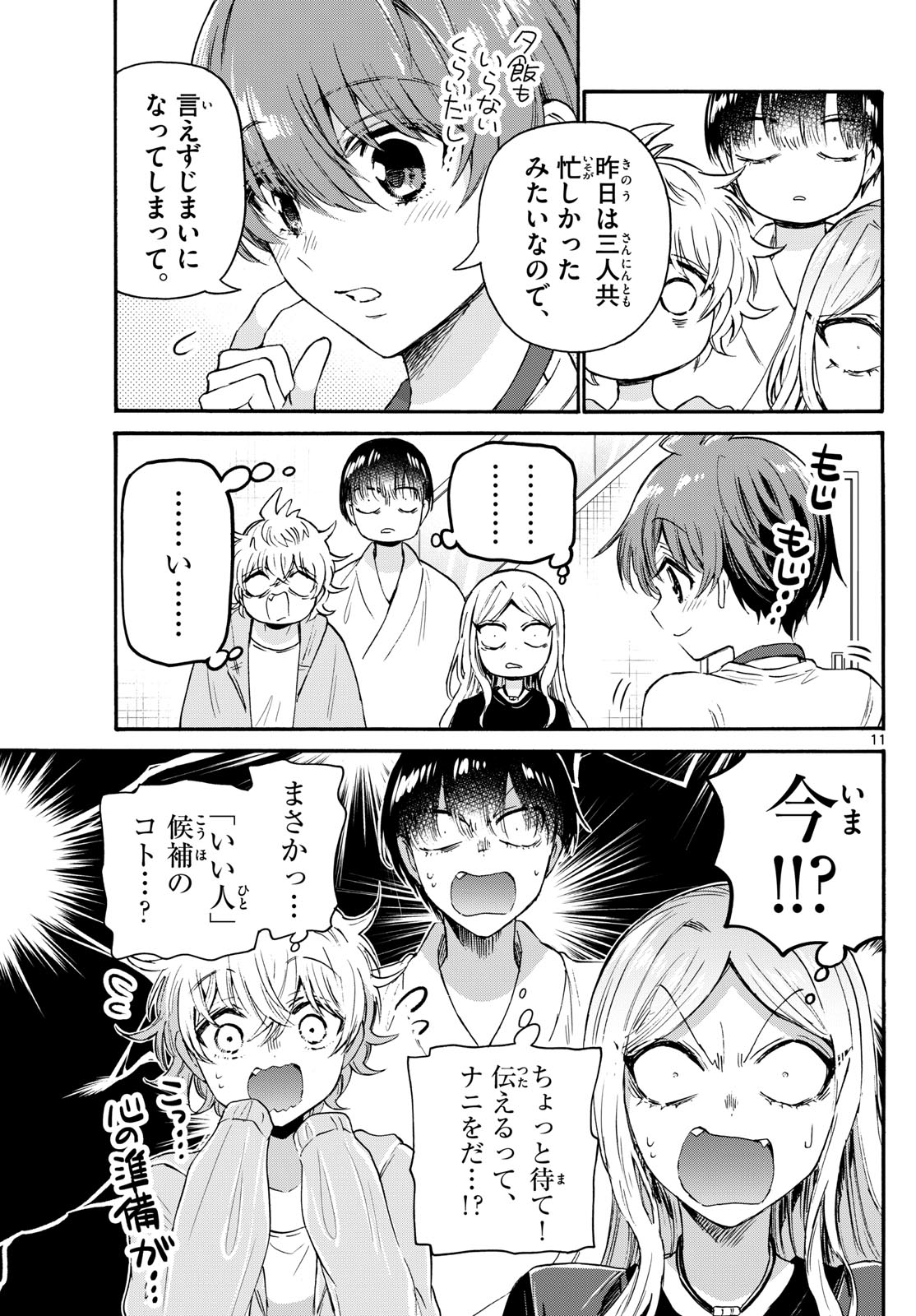 MIKADONO SANSHIMAI WA ANGAI, CHOROI. - raw - Chapter 68 - https://jpdd.ccdd.to/JPDD/mikadonosanshimaiwaangaichoroi/233033/ff2pxjiu3kx.jpg