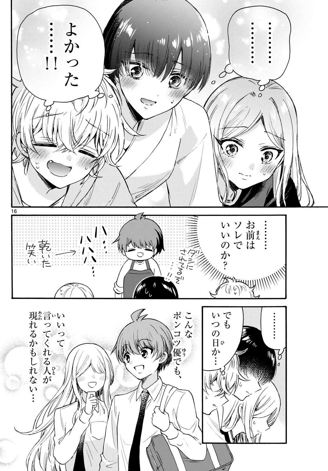 MIKADONO SANSHIMAI WA ANGAI, CHOROI. - raw - Chapter 68 - https://jpdd.ccdd.to/JPDD/mikadonosanshimaiwaangaichoroi/233033/fwcfdkpxb32.jpg
