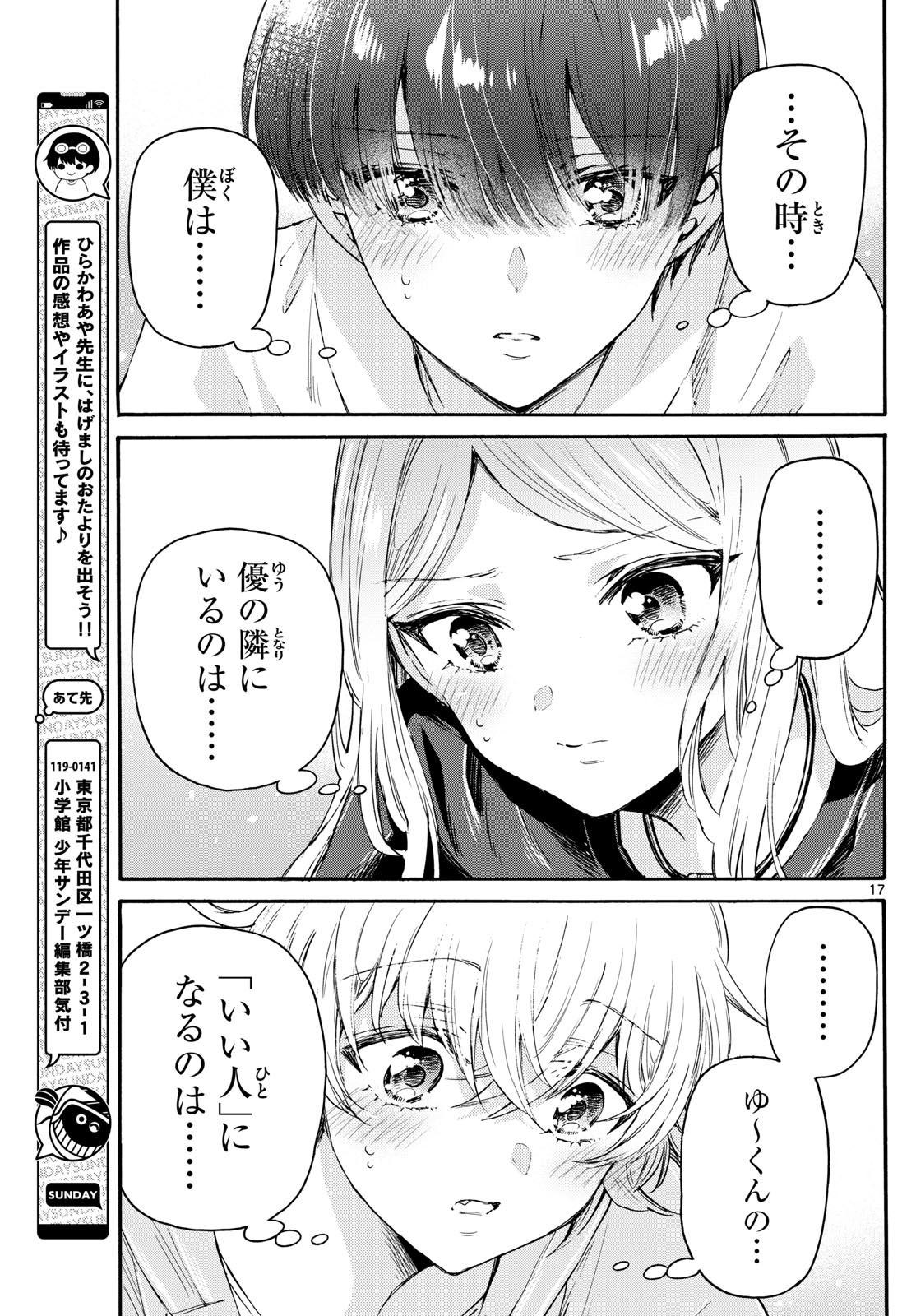 MIKADONO SANSHIMAI WA ANGAI, CHOROI. - raw - Chapter 68 - https://jpdd.ccdd.to/JPDD/mikadonosanshimaiwaangaichoroi/233033/julic5b0eaq.jpg