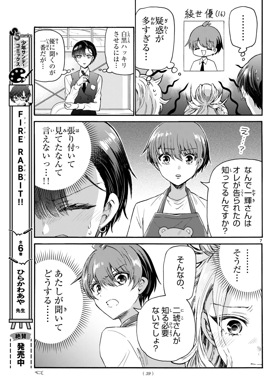 MIKADONO SANSHIMAI WA ANGAI, CHOROI. - raw - Chapter 68 - https://jpdd.ccdd.to/JPDD/mikadonosanshimaiwaangaichoroi/233033/miktag0v4vj.jpg