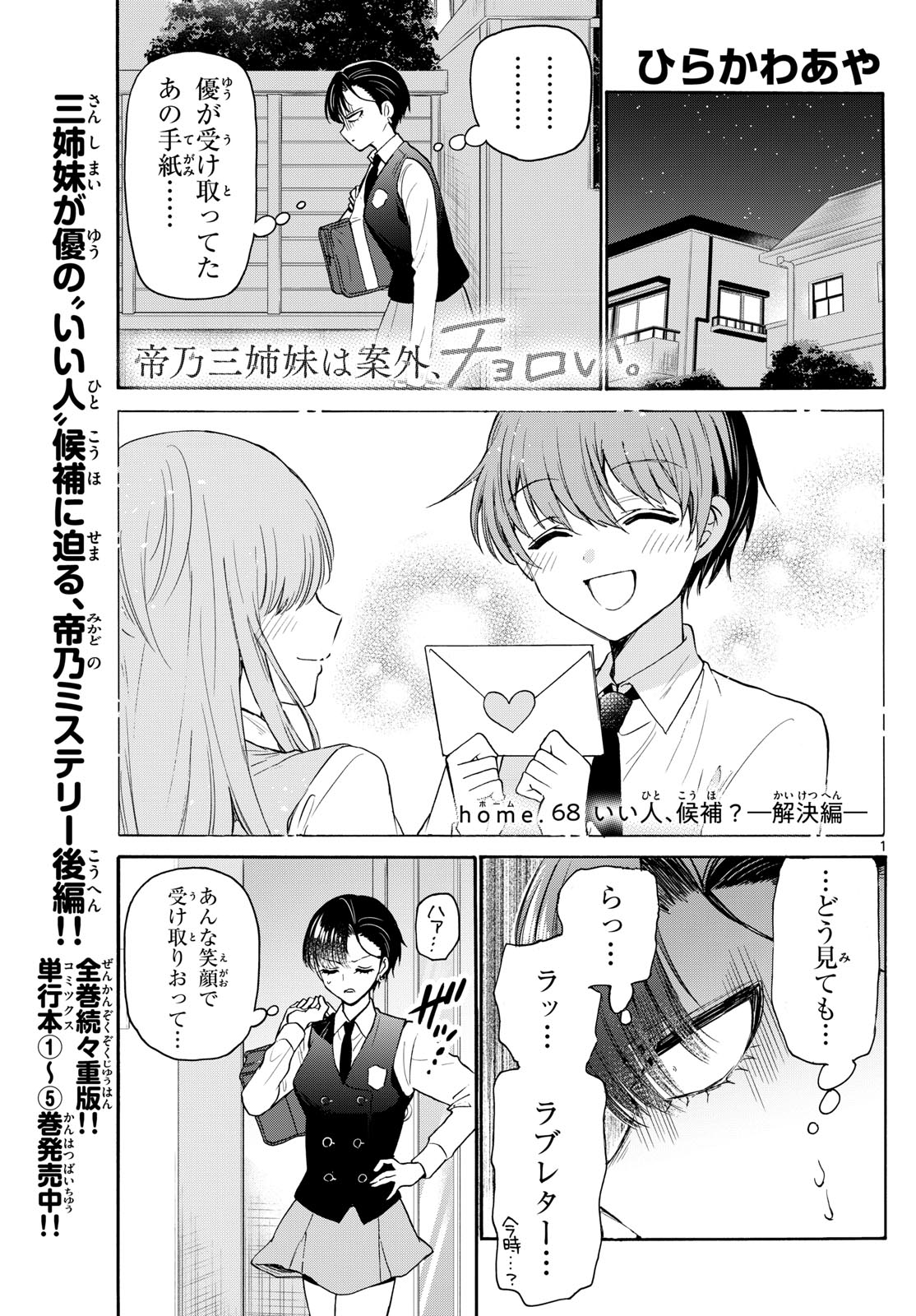 MIKADONO SANSHIMAI WA ANGAI, CHOROI. - raw - Chapter 68 - https://jpdd.ccdd.to/JPDD/mikadonosanshimaiwaangaichoroi/233033/mpvfzaadzbv.jpg
