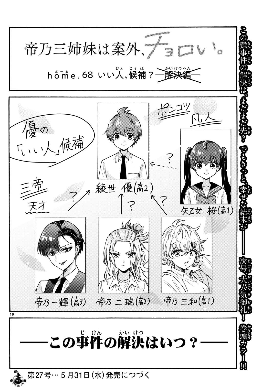 MIKADONO SANSHIMAI WA ANGAI, CHOROI. - raw - Chapter 68 - https://jpdd.ccdd.to/JPDD/mikadonosanshimaiwaangaichoroi/233033/orgewzzbtl2.jpg