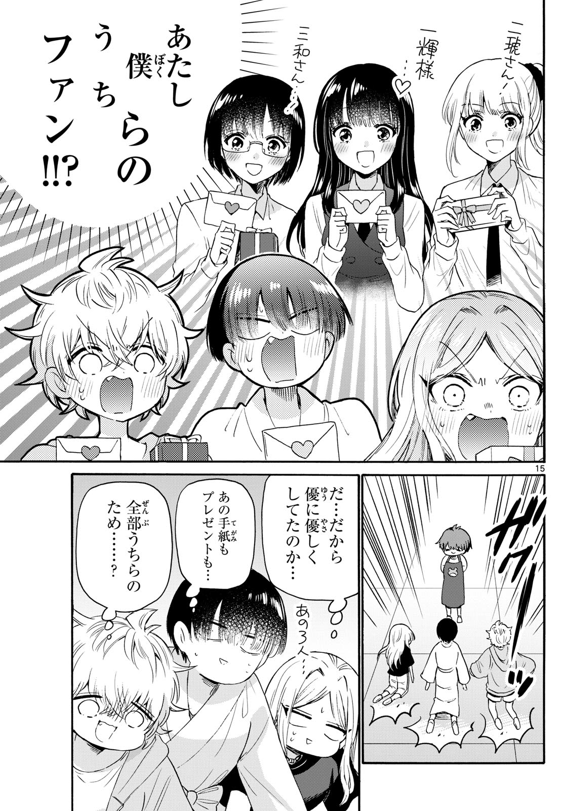 MIKADONO SANSHIMAI WA ANGAI, CHOROI. - raw - Chapter 68 - https://jpdd.ccdd.to/JPDD/mikadonosanshimaiwaangaichoroi/233033/tszc5itihcf.jpg
