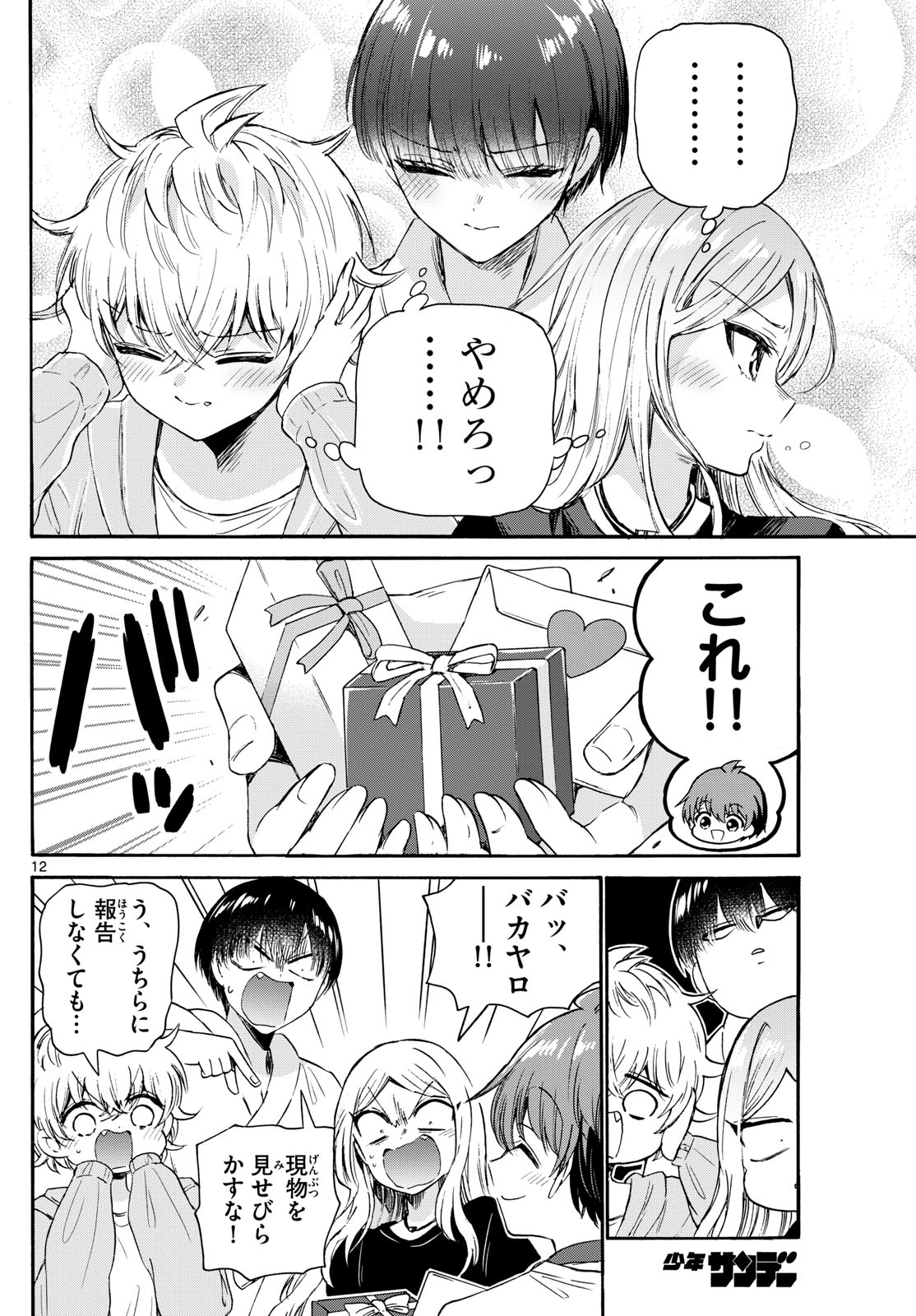 MIKADONO SANSHIMAI WA ANGAI, CHOROI. - raw - Chapter 68 - https://jpdd.ccdd.to/JPDD/mikadonosanshimaiwaangaichoroi/233033/voikg1d23ar.jpg