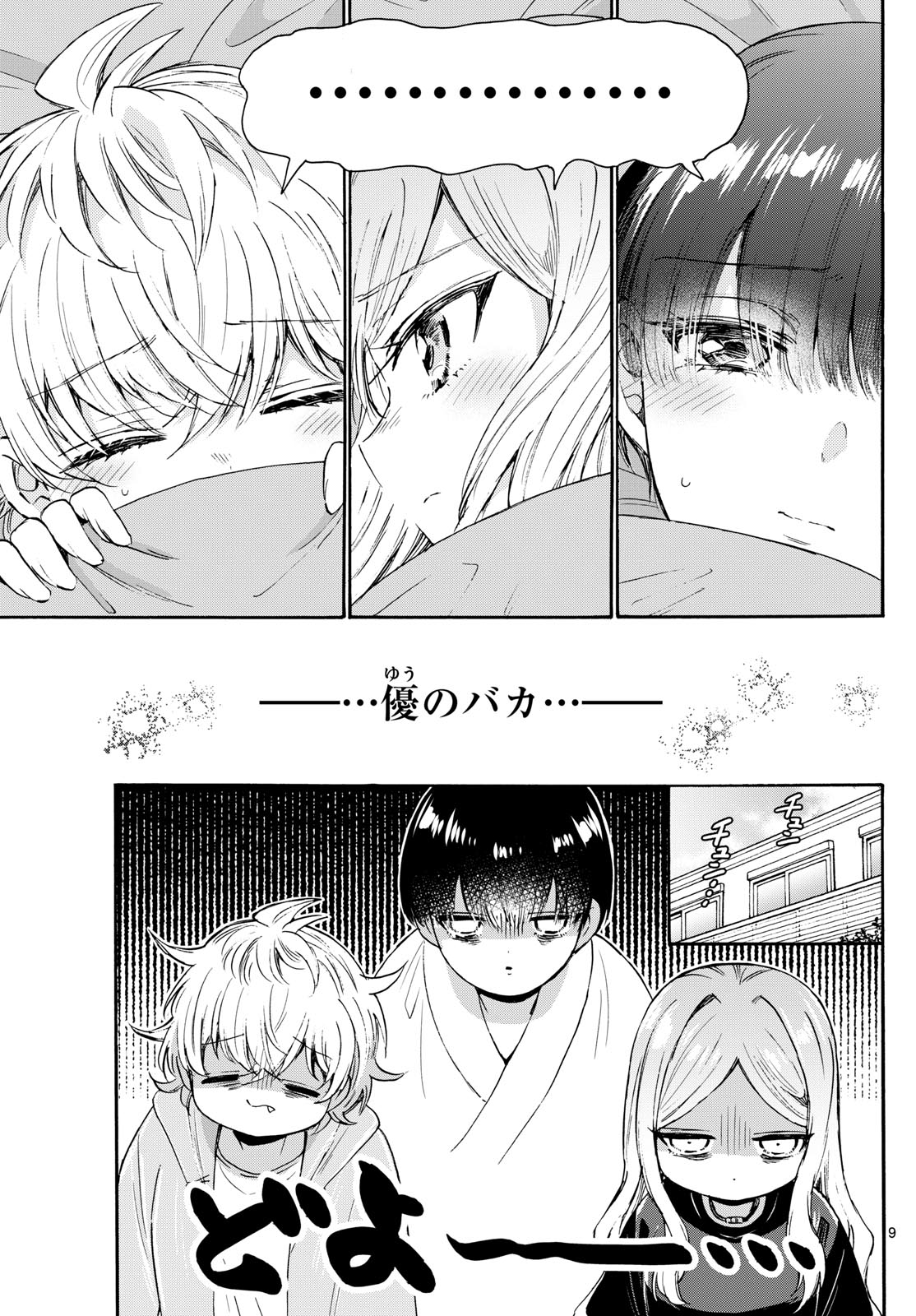 MIKADONO SANSHIMAI WA ANGAI, CHOROI. - raw - Chapter 68 - https://jpdd.ccdd.to/JPDD/mikadonosanshimaiwaangaichoroi/233033/wgtoebln0zc.jpg