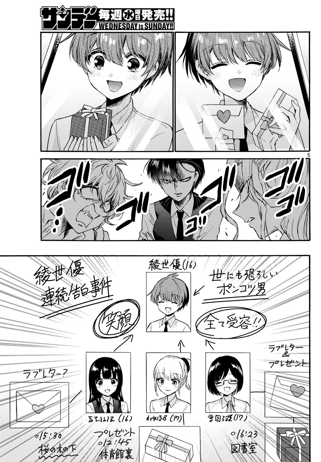 MIKADONO SANSHIMAI WA ANGAI, CHOROI. - raw - Chapter 68 - https://jpdd.ccdd.to/JPDD/mikadonosanshimaiwaangaichoroi/233033/yaveceupb5w.jpg