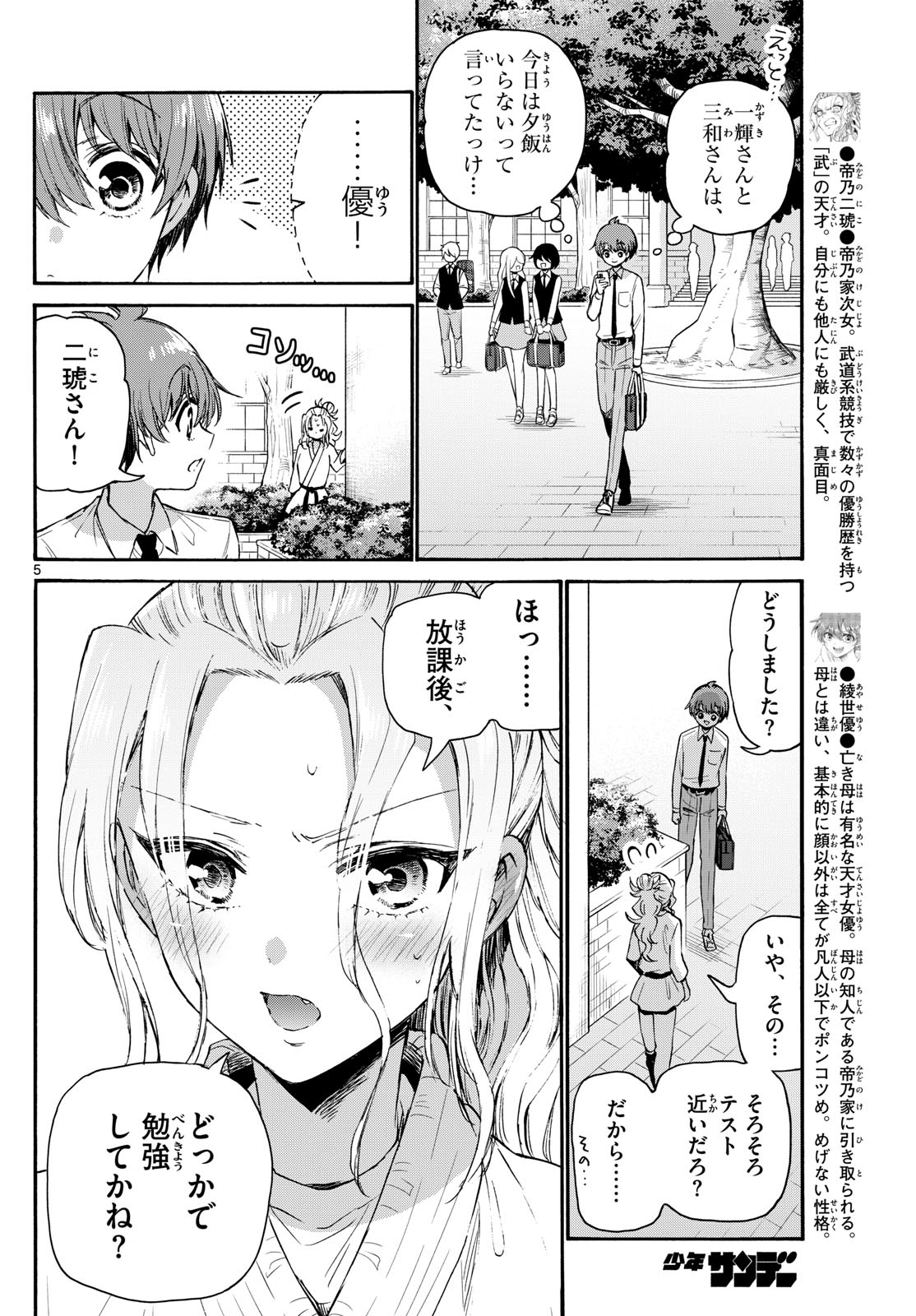 MIKADONO SANSHIMAI WA ANGAI, CHOROI. - raw - Chapter 69 - https://jpdd.ccdd.to/JPDD/mikadonosanshimaiwaangaichoroi/234038/0mev51yrfjb.jpg
