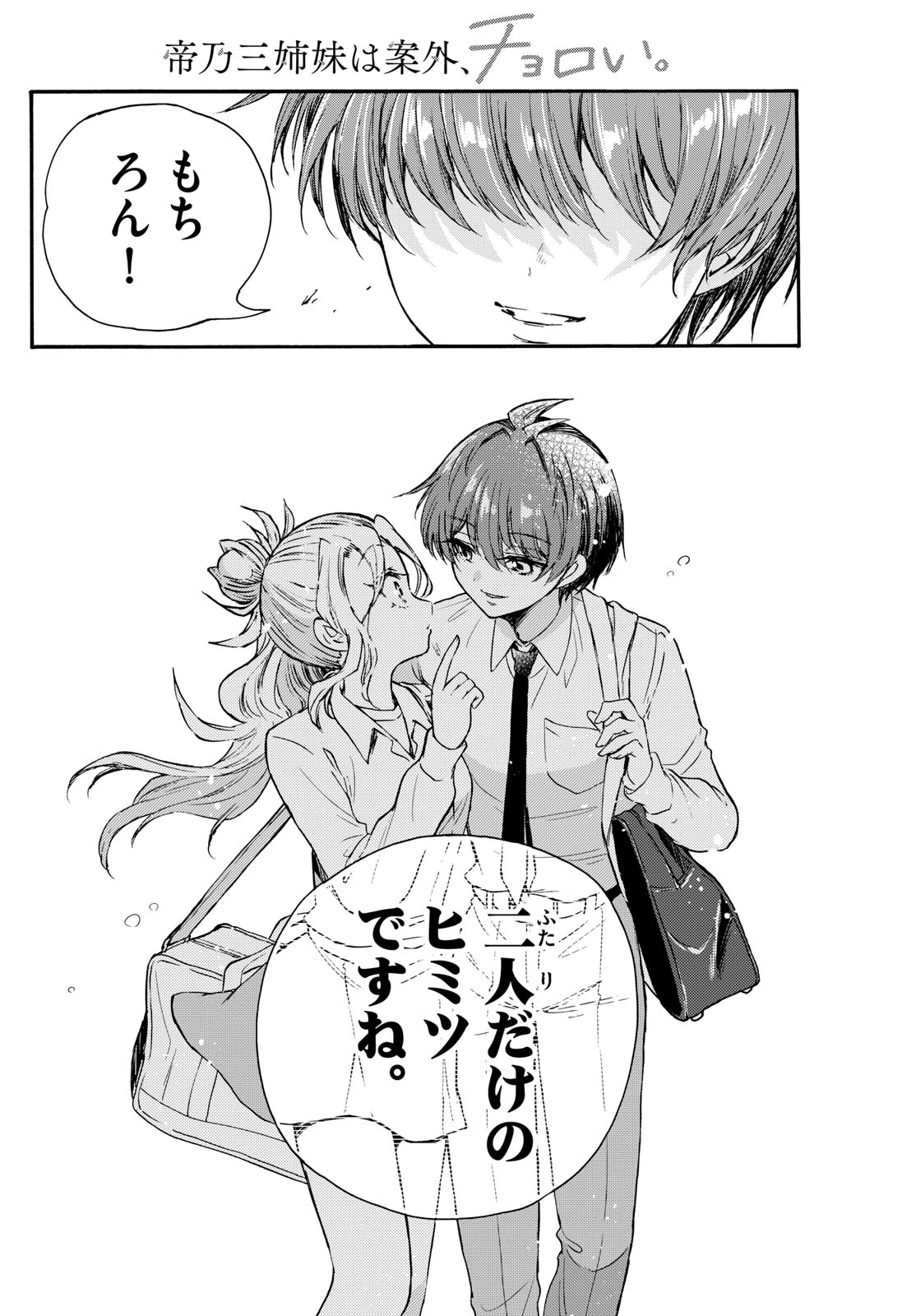 MIKADONO SANSHIMAI WA ANGAI, CHOROI. - raw - Chapter 69 - https://jpdd.ccdd.to/JPDD/mikadonosanshimaiwaangaichoroi/234038/400xtq1afbu.jpg