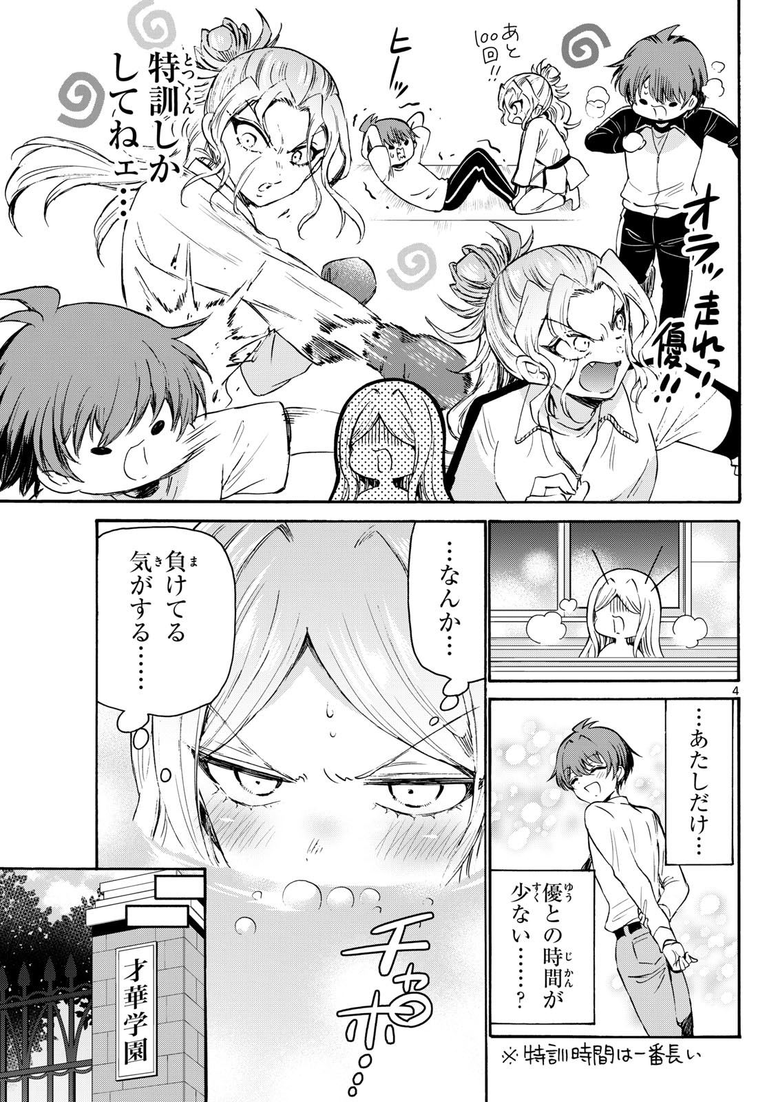 MIKADONO SANSHIMAI WA ANGAI, CHOROI. - raw - Chapter 69 - https://jpdd.ccdd.to/JPDD/mikadonosanshimaiwaangaichoroi/234038/aj0kch05qof.jpg
