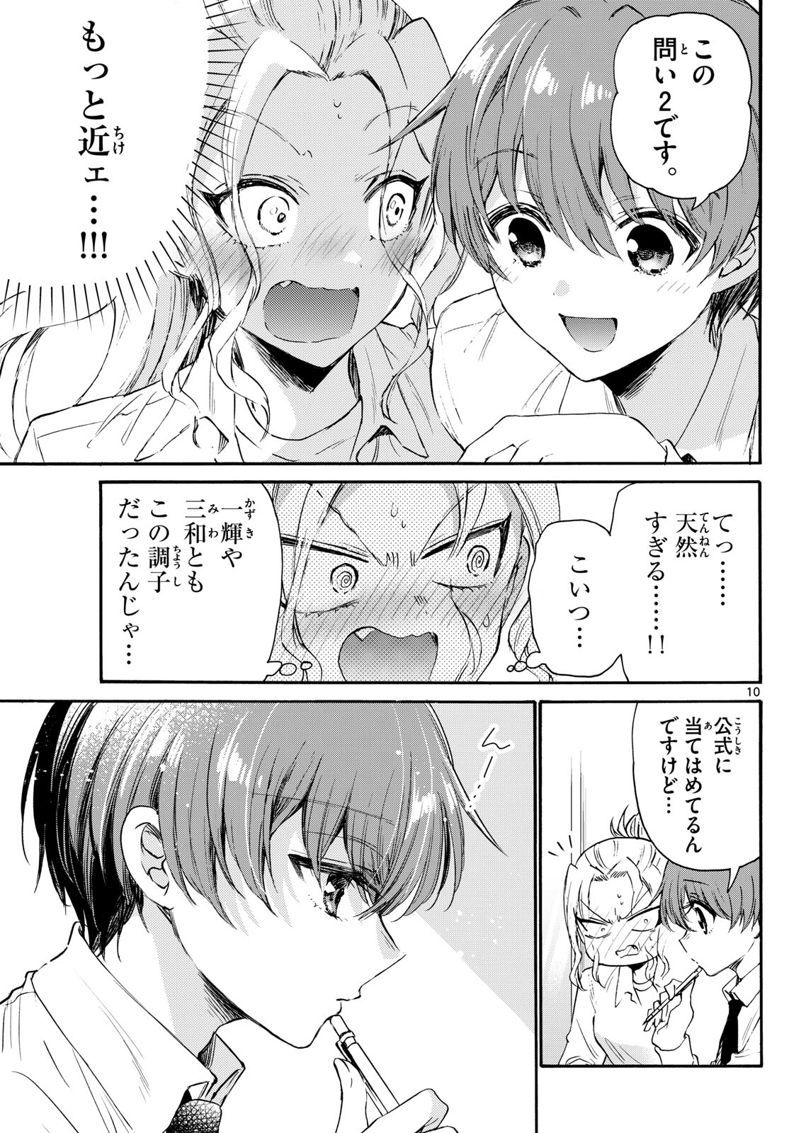 MIKADONO SANSHIMAI WA ANGAI, CHOROI. - raw - Chapter 69 - https://jpdd.ccdd.to/JPDD/mikadonosanshimaiwaangaichoroi/234038/d5u1ieajni3.jpg