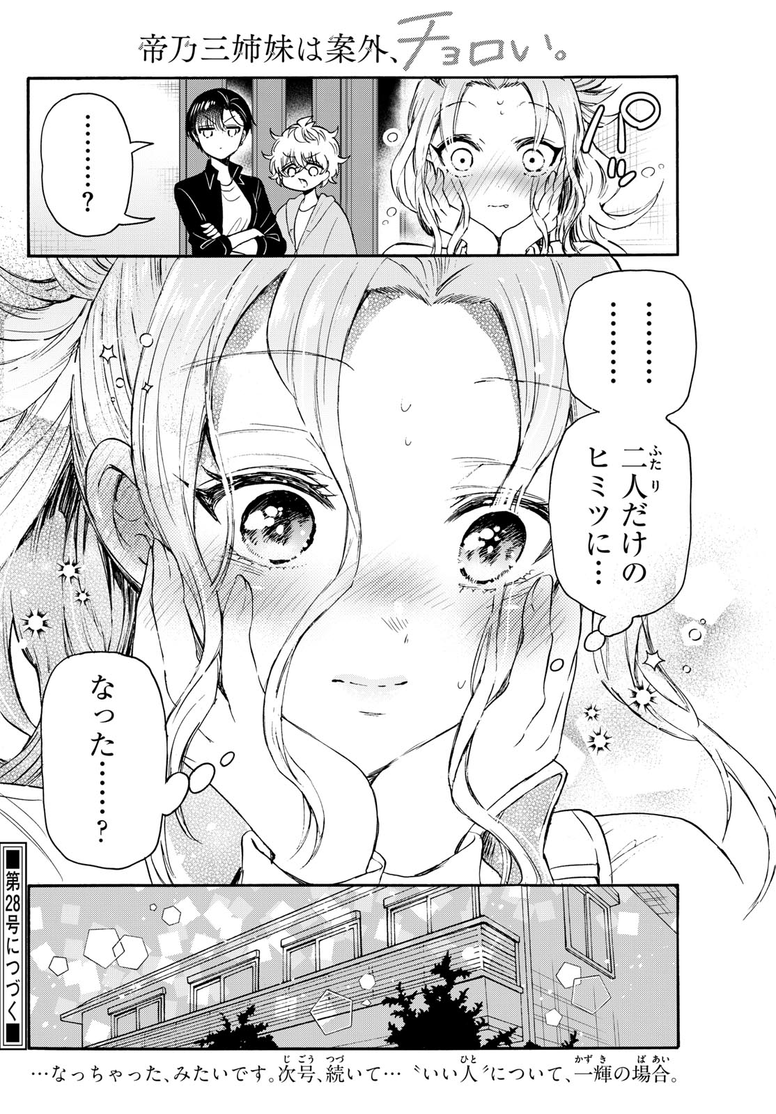 MIKADONO SANSHIMAI WA ANGAI, CHOROI. - raw - Chapter 69 - https://jpdd.ccdd.to/JPDD/mikadonosanshimaiwaangaichoroi/234038/eo4sdbbzsjt.jpg