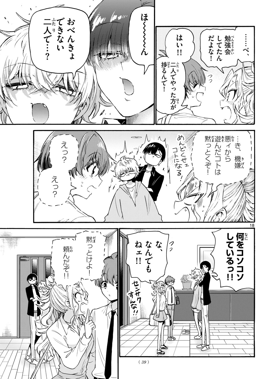 MIKADONO SANSHIMAI WA ANGAI, CHOROI. - raw - Chapter 69 - https://jpdd.ccdd.to/JPDD/mikadonosanshimaiwaangaichoroi/234038/httriu0c5qn.jpg