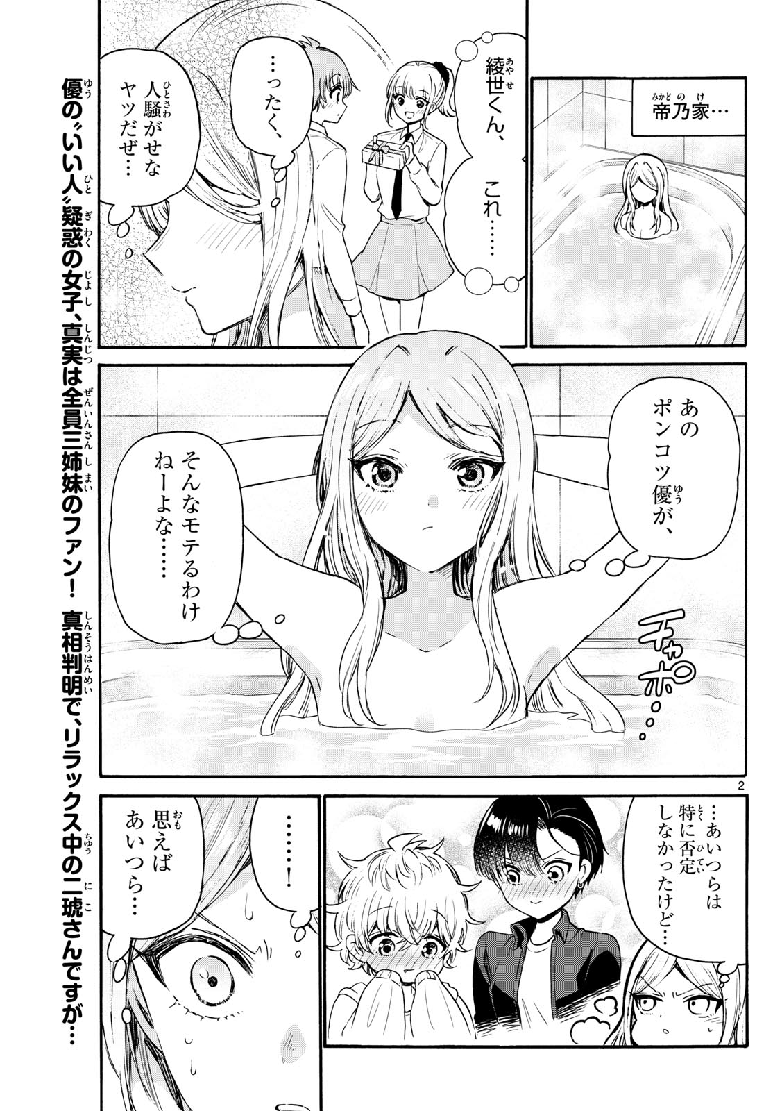 MIKADONO SANSHIMAI WA ANGAI, CHOROI. - raw - Chapter 69 - https://jpdd.ccdd.to/JPDD/mikadonosanshimaiwaangaichoroi/234038/kti1qyjzlnu.jpg
