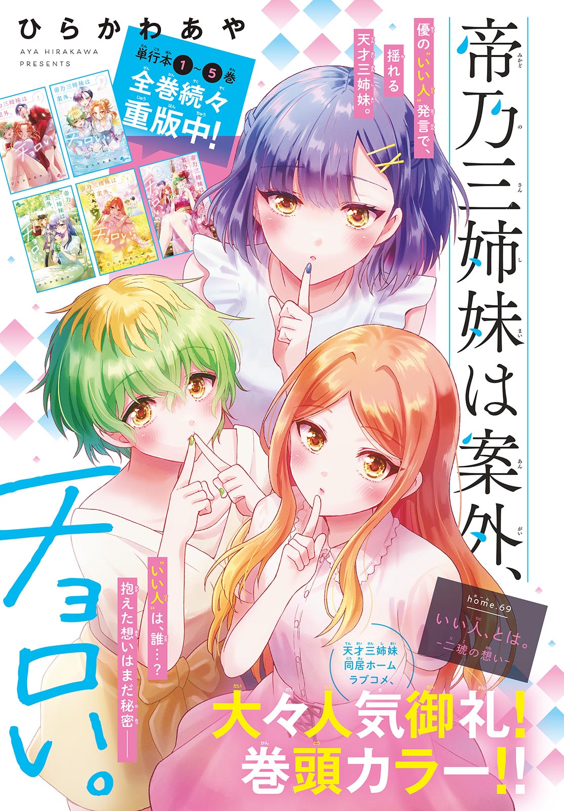 MIKADONO SANSHIMAI WA ANGAI, CHOROI. - raw - Chapter 69 - https://jpdd.ccdd.to/JPDD/mikadonosanshimaiwaangaichoroi/234038/nitznybuoum.jpg