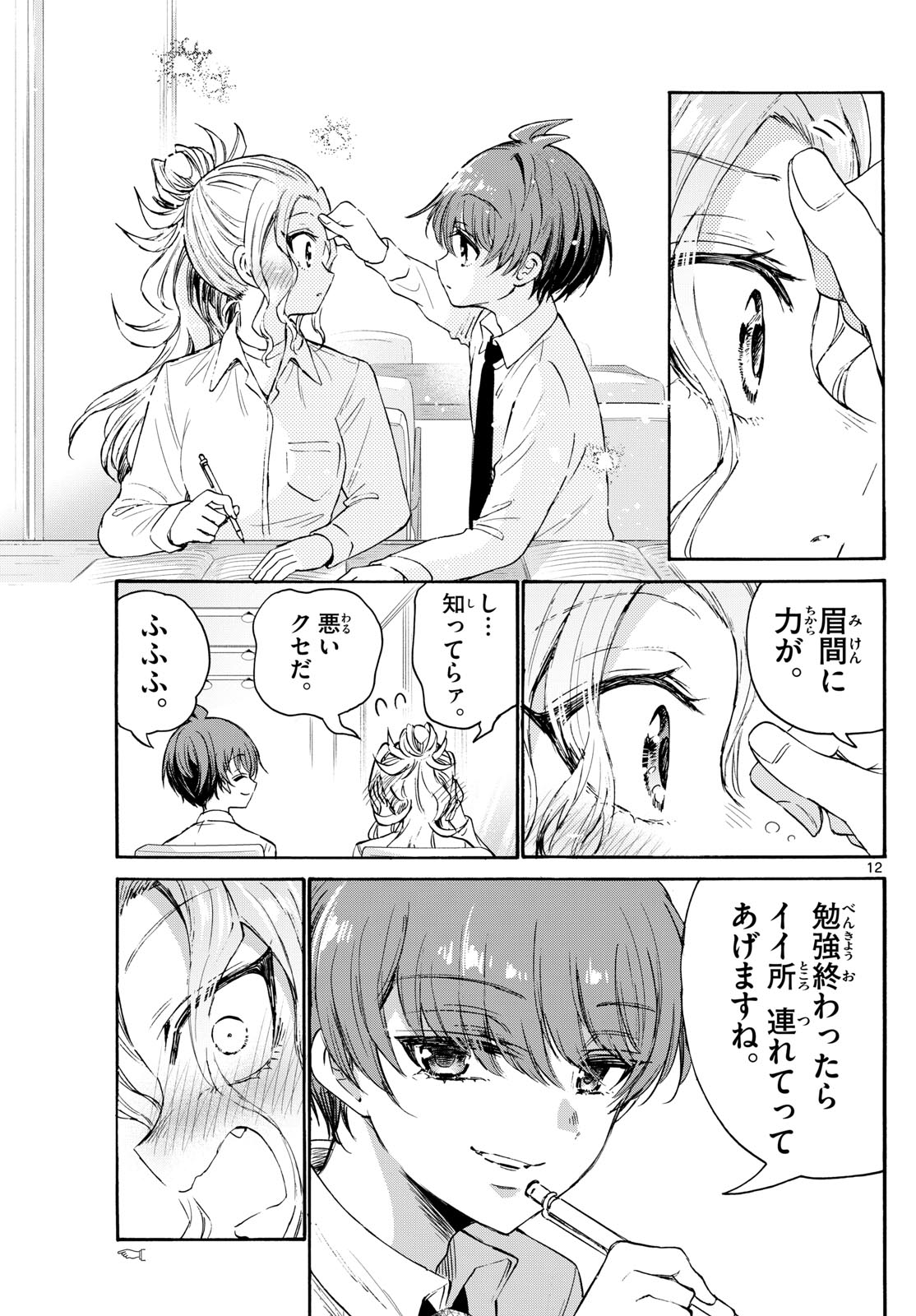 MIKADONO SANSHIMAI WA ANGAI, CHOROI. - raw - Chapter 69 - https://jpdd.ccdd.to/JPDD/mikadonosanshimaiwaangaichoroi/234038/rjjpangmhnw.jpg