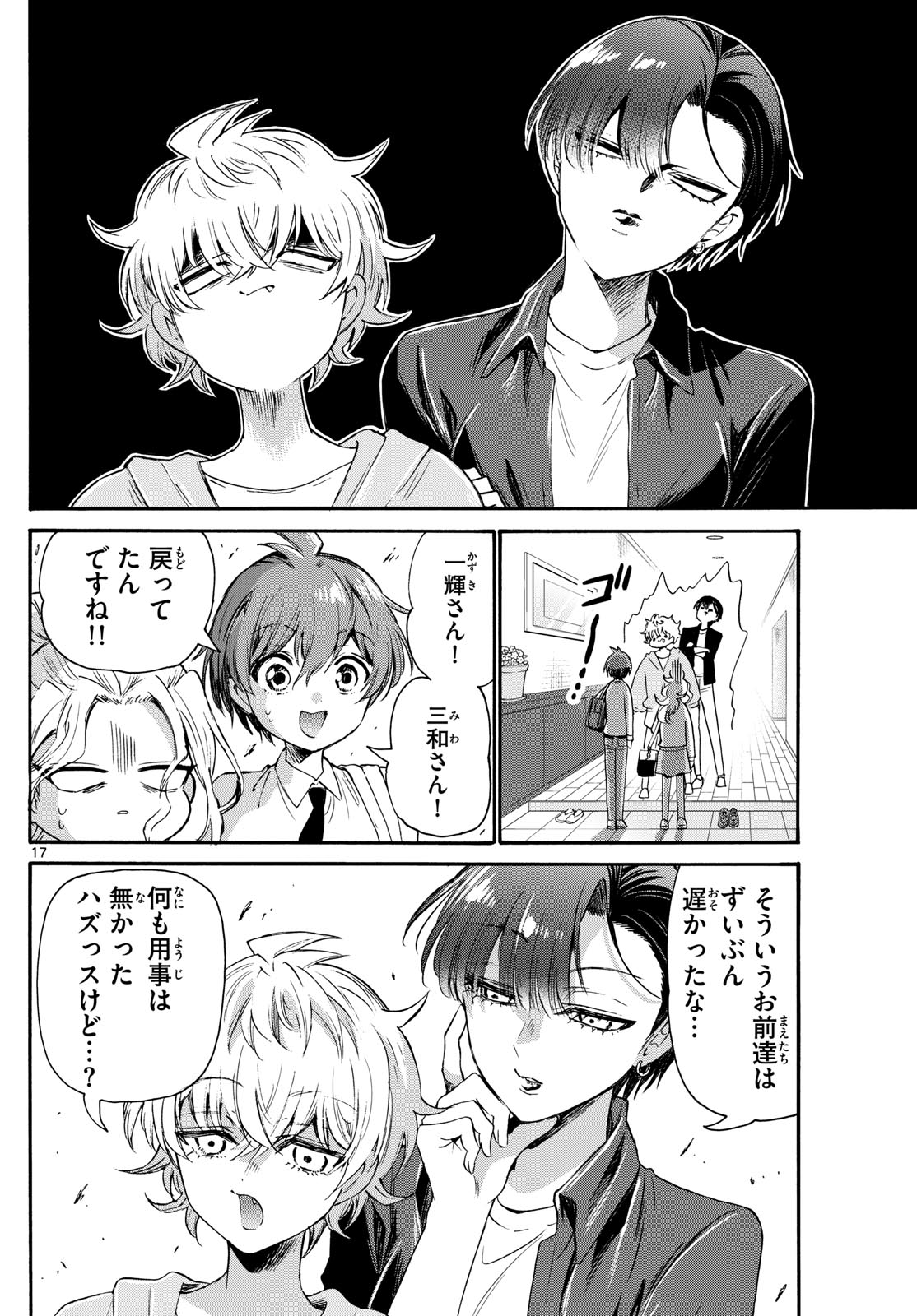 MIKADONO SANSHIMAI WA ANGAI, CHOROI. - raw - Chapter 69 - https://jpdd.ccdd.to/JPDD/mikadonosanshimaiwaangaichoroi/234038/sttzhtv2wds.jpg