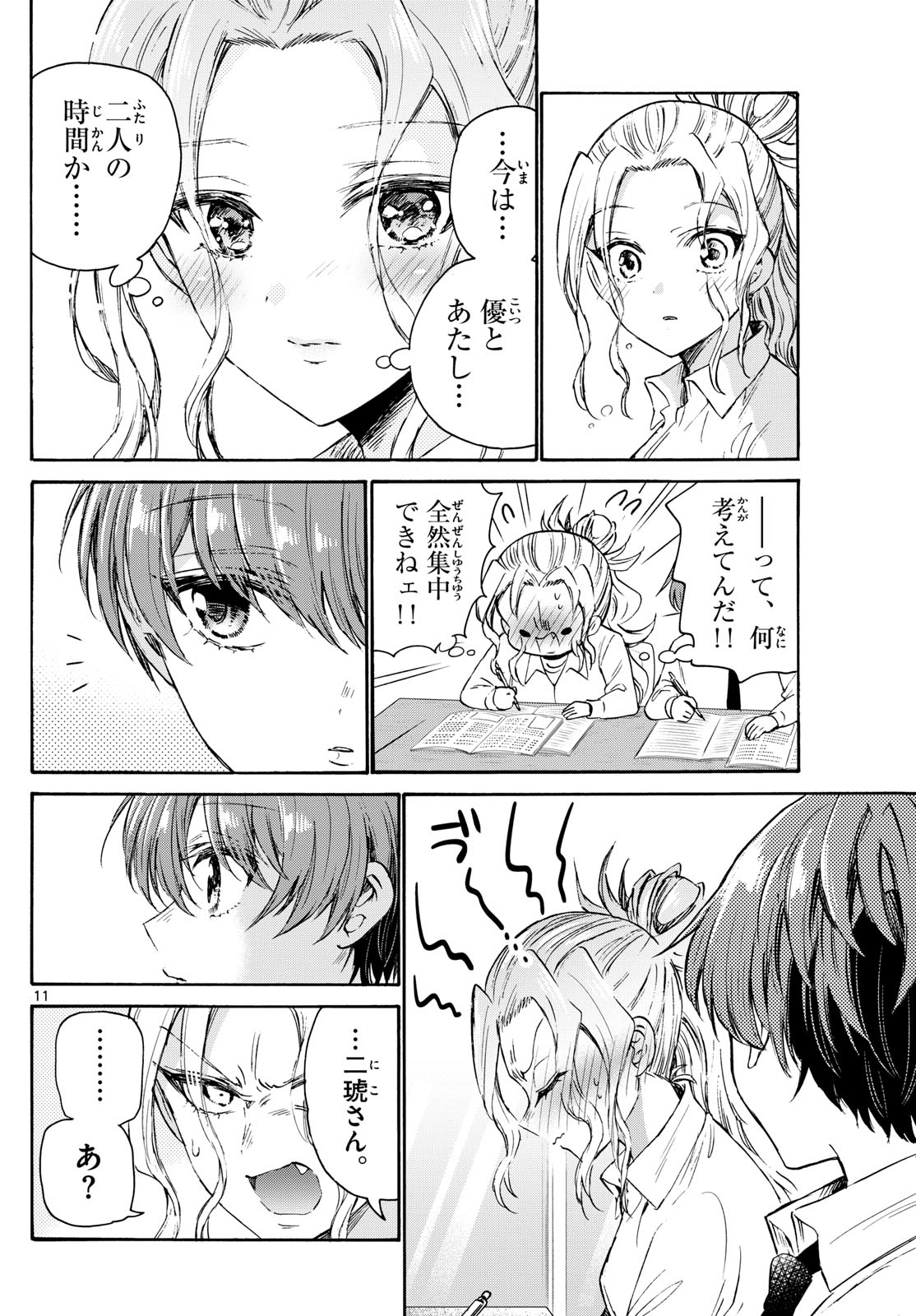MIKADONO SANSHIMAI WA ANGAI, CHOROI. - raw - Chapter 69 - https://jpdd.ccdd.to/JPDD/mikadonosanshimaiwaangaichoroi/234038/tc4arbvkdd5.jpg