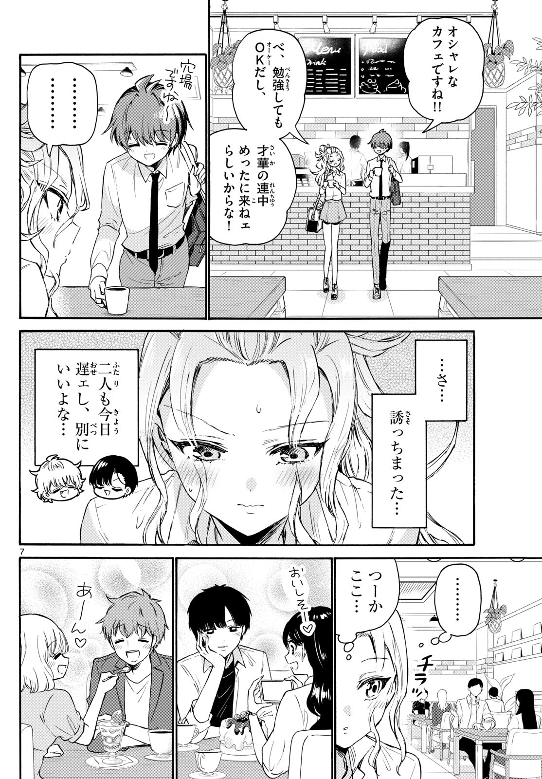 MIKADONO SANSHIMAI WA ANGAI, CHOROI. - raw - Chapter 69 - https://jpdd.ccdd.to/JPDD/mikadonosanshimaiwaangaichoroi/234038/ub0rdaetaot.jpg