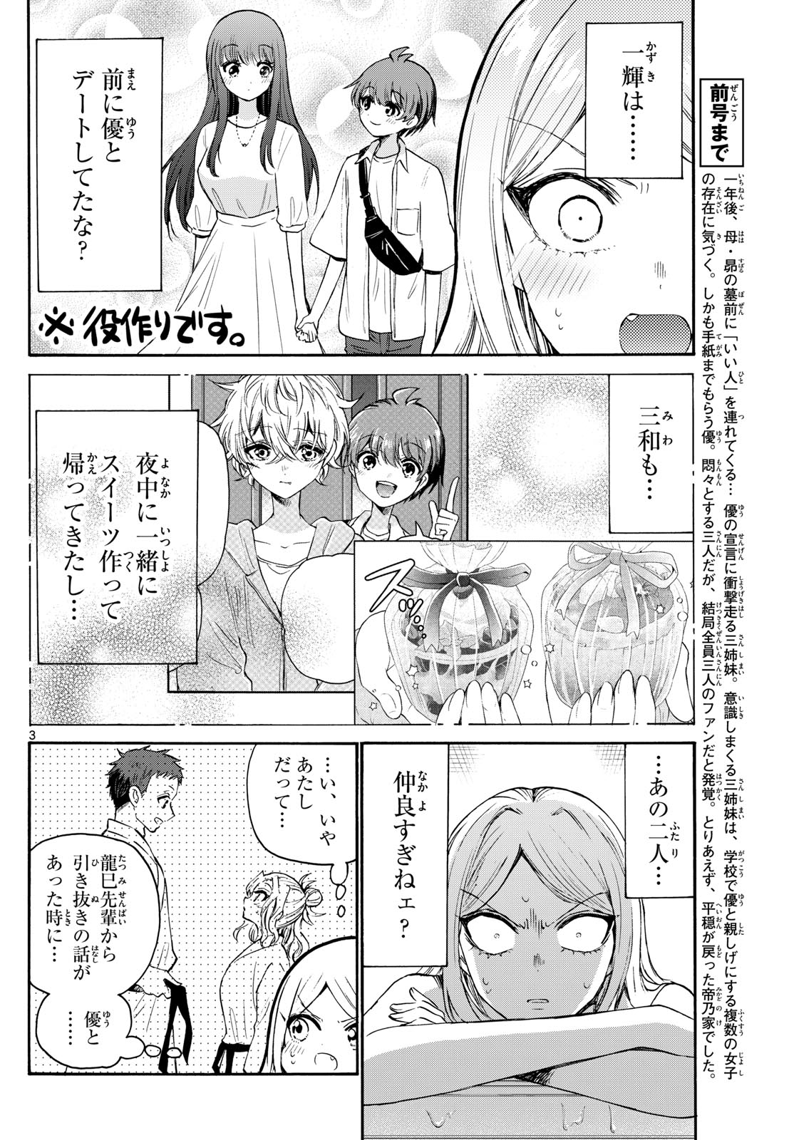MIKADONO SANSHIMAI WA ANGAI, CHOROI. - raw - Chapter 69 - https://jpdd.ccdd.to/JPDD/mikadonosanshimaiwaangaichoroi/234038/v2imoskidfl.jpg